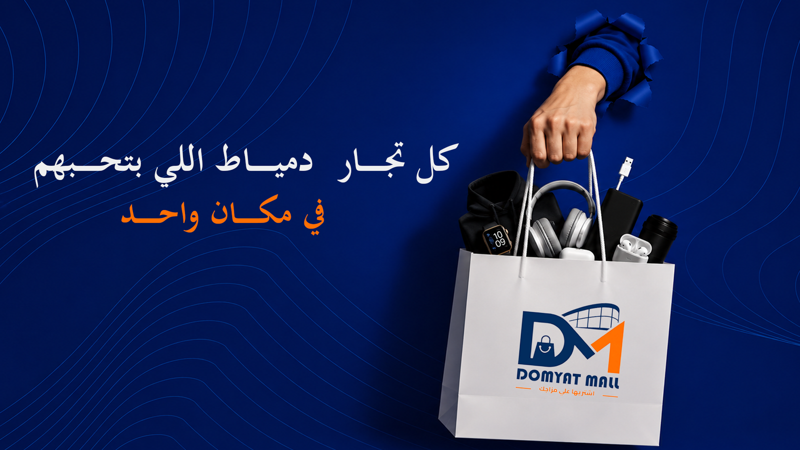 Domyat Mall Banner
